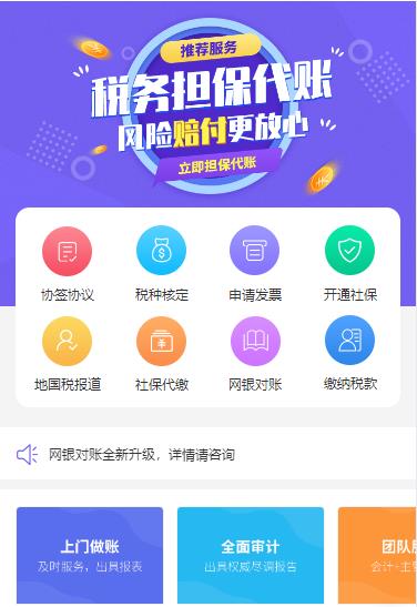 聂拉木代理记账服务小程序开发