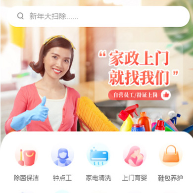 聂拉木家政服务小程序开发