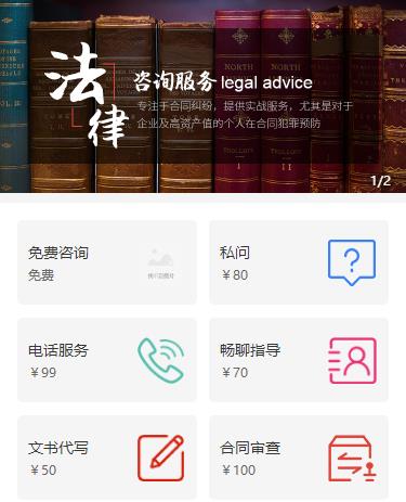 聂拉木法律服务小程序开发