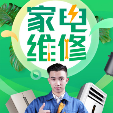 聂拉木家电维修门店小程序开发