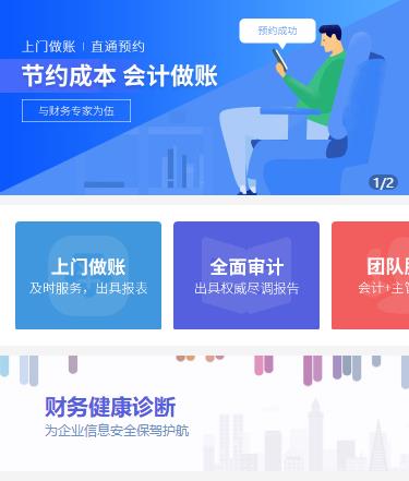 聂拉木会计服务小程序开发