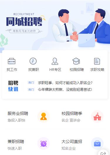 聂拉木同城招聘小程序开发