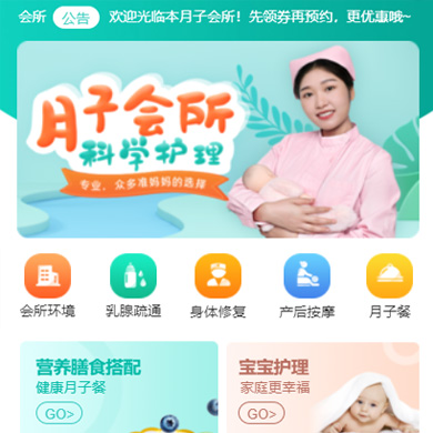 聂拉木月子会所门店小程序开发