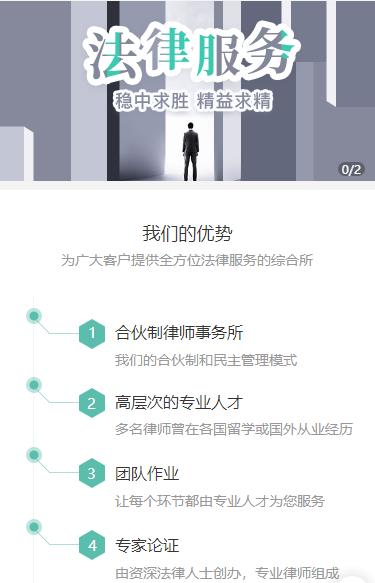 聂拉木律师事务所小程序开发