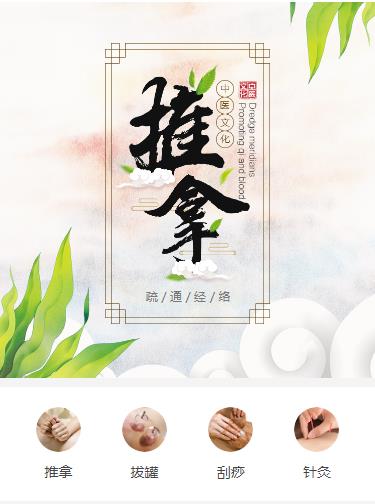 聂拉木中医推拿小程序开发